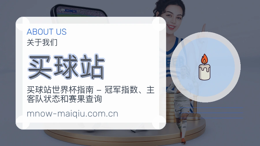 买球站热点体育资讯服务